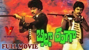 'Billa Ranga Telugu Full Movie HD | Chiranjeevi | Mohan Babu | Swapna | Telugu Hit Movies | V9 Videos'