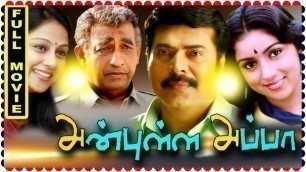 'Anbulla Appa Full Superhit South Movie || Tamil Hit Movies || Mammootty Super Hit Movies'