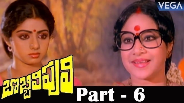 'Bobbili Puli Telugu Full Movie Part 6 | NTR, Sridevi, Dasari Narayana Rao | Super Hit Movie'