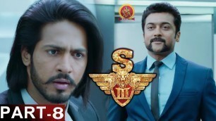 'S3 (యముడు3) Full Movie Part 8 - Latest Telugu Full Movie - Shruthi Hassan, Anushka Shetty'