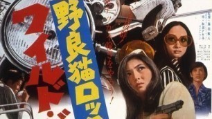 'Stray Cat Rock: Wild Jumbo Original Trailer (Toshiya Fujita, 1970)'