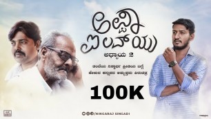 'Appa I Love You - 2 | Best Kannada Short Film | Emotional | Father & Son | Kannada Motivational | 4K'