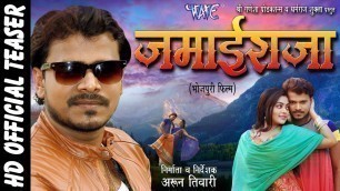 'JAMAI RAJA (Official Teaser) | Pramod Premi, Kajal Yadav, Ram Tiwari | NEW BHOJPURI MOVIE 2019'