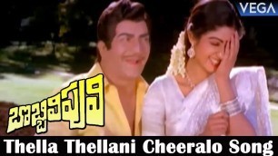 'Bobbili Puli Movie Songs - Thella Thellani Cheeralo Video Song | NTR, Sridevi'