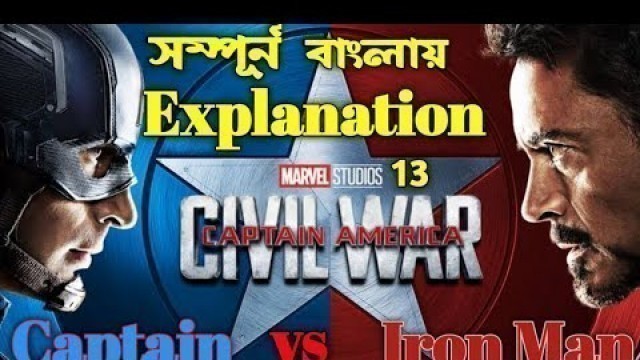 'Captain America Civil War explained in Bangla | MCU movie no 13 | RUPALI PARDAR GALPO'