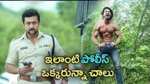 'Suriya Stunning Fight Scene || Telugu Singam 3 Movie Scene'