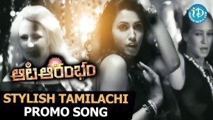 'Aata Aarambam Songs -  Stylish Tamilachi Promo Song - Ajith Kumar - Arya - Nayantara - Taapsee Pannu'