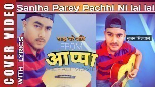 'Sanjha Parey Pachi - Appa Movie Song || Daya Hang Rai, Siddhant, Allona ||COVER / LYRICS || SUJAN ||'