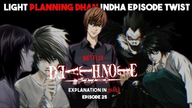 'Death Note 25th Episode - Silence | Series Plot Explanation in தமிழ் | Tamil Voice Over | Padambar'