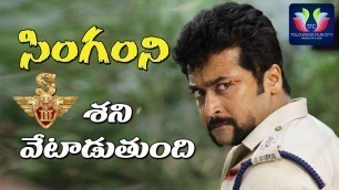 'Again singam 3 movie postponed due to some technical issues || TFC'