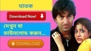 'Download Ghatak Jeet Bangla Full Movie Download Link Bangla Movie HD ঘাতক ফুল মুভি জিৎ ডাউনলোড লিংক'