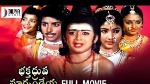 'Bhakta Dhruva Markandeya Telugu Full Movie | Shobana | Vamsi Krishna | Devotional Movie |Divya Media'