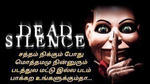 'Dead Silence | Tamil story explanation | Bharathi\'s filmic view | தமிழ் விளக்கம்'