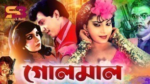 'Golmal (গোলমাল ) Bangla Movie | Mahmud Koli | Anju Ghosh | Jumbo | Khalil | Ahmed Sharif | Dildar'