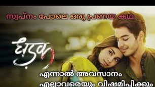 'Dhadak bollywood movie explained in Malayalam| Mr movie explainer| bollywood romantic movie'