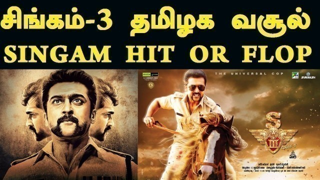'Singam 3 Final Tamilnadu Boxoffice Collection | HIT or Flop | Tamil Cinema News'
