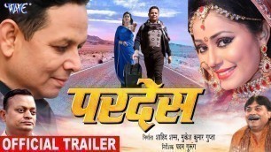 'Pardesh - परदेस (Official Trailer) - Shahid Shams, Roopa Singh | Superhit Bhojpuri Movie 2019'