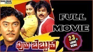 'Puli Bebbuli Telugu Full Length Movie || Chiranjeevi, Krishnam Raju, Radhika'