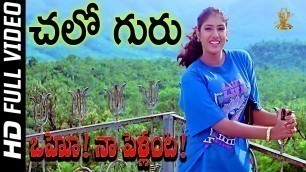 'Chalo Guru Full HD Video Song |Oho Naa Pellanta Telugu Movie Songs | Harish | Sanghavi | SP Music'