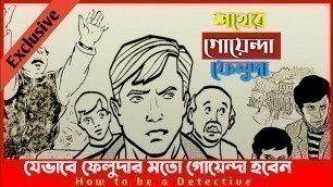 'Feluda-How to be a Detective ,Feluda Movie ,Sunday Suspence Special Satyajit Roy Radio Mirchi feluda'