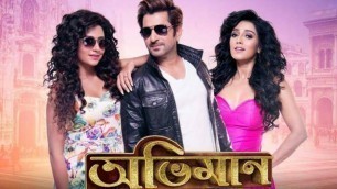 'abhiman bengali full movie HD | অভিমান মুভি | jeet | Subhashree Ganguly | Sayantika | facts & review'