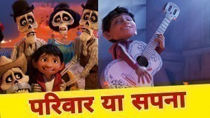 'Word Best Animated Movie | CoCo ( Hindi ) 