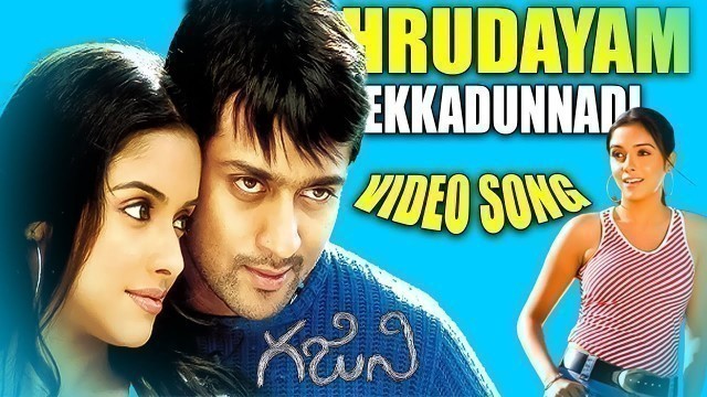 'Hrudayam Ekkadunnadi Full Song | Ghajini Movie Songs | Surya Asin | Telugu Songs'