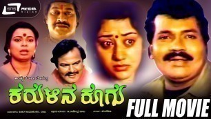 'Karulina Koogu -- ಕರುಳಿನ ಕೂಗು | Kannada Full  Movie |  Tiger Prabhakar | Vinaya Prasad'