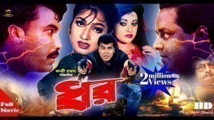 'DHOR | ধর | Manna | Eka | Dipjol | Kazi Hayat | Bobita | Bangla Full Movie'