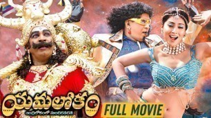 'Yamalokam Indralokamlo Sundara Vadana Telugu Full Movie | Vadivelu | Shirya Saran | Latest Movies'