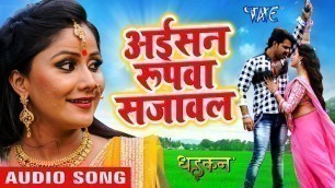 'Pawan Singh ka No.1 हिट गाना - Aisan Roopwa Sajawal - DHADKAN - Bhojpuri Superhit Song'