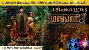 'Maayon Full Movie in Tamil Explanation Review | Movie Explained in Tamil'