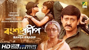 'Bansa Pradip - Bengali Full Movie | Siddhanta | Meghna Mishra | Mahasweta Ray'