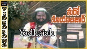 'Yadhaiah Video Song | Maro Maya Bazaar Telugu Movie Songs | Chandra Mohan,Nutan Prasad | TVNXT Music'