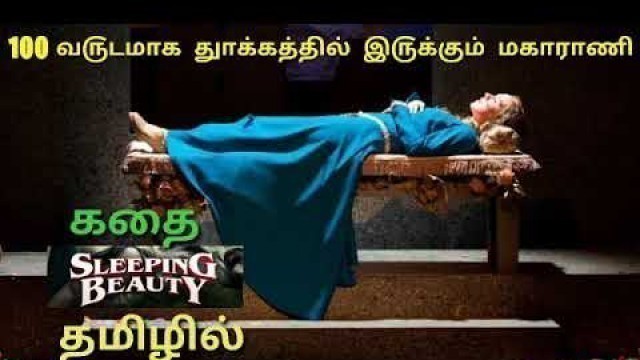 'Sleeping beauty (2014) movie explained full story tamil / review time/ review/'