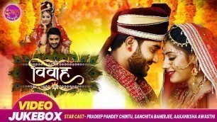 'विवाह - #Pradeep Pandey \"Chintu\" Hits 2022 | Vivah | Superhit Movie Songs Collection | VIDEO JUKEBOX'