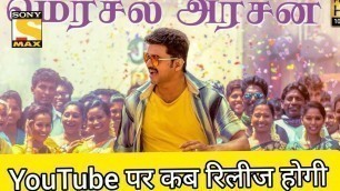 'Mersal Hindi Movie Dubbed YouTube YouTube Release Date | Mersal Full Movie Hindi Dubbed 2022'