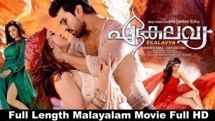 'Ekalavya Malayalam Full Movie | Malayalam Full HD Movie  | Ram Charan | Kajal Agarwal'