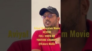 'Aviyal Malayalam Movie Short Review Malayalam | Aviyal Movie Review | Joju George | Ealure Media'