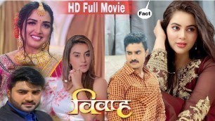 'Vivah New Bhojpuri Movie 2022 । Pradeep Pandey chintu , Sanchita Banrjee। New Bhojpuri Movie Facts'