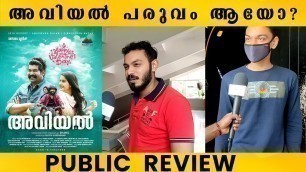 'Aviyal Movie Review | Aviyal  Malayalam Movie  | Theater Responce | Joju george | Public Review'