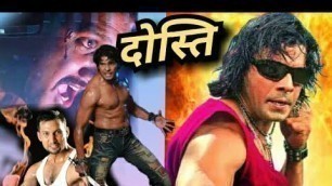 'Dosti | Superhit nepali movie | Biraj bhatta,nikhil upreti'