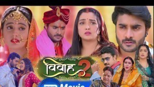 '#Vivah 2 विवाह 2 New #Bhojpuri movie full HD #Pradeep Pandey Chintu #Akshara Singh #Amarpali Dube'