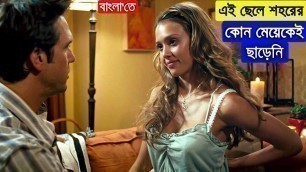 'Good Luck Chuck Full Movie (2007) Explained in Bangla || অজানা যতসব ঘটনা'