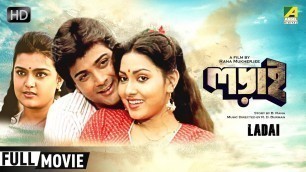 'Ladai - Bengali Full Movie | Prosenjit | Soumitra | Ritu Das | Indrani Dutta | Action Movie'