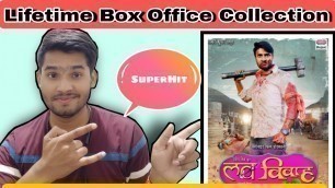 'Love Vivah  Bhojpuri Movie Lifetime Box Office Collection feat Pradeep Pandey Chintu #bhojpurimovies'