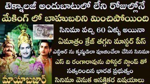 'Interesting Facts about NTR ANR Mayabazar Movie Craze | Tollywood Insider'