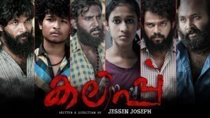 'KALIPPU 2019 | Malayalam Full Movie  | SOUTH INDIAN MALAYALAM FULL MOVIE | - Central Talkies'