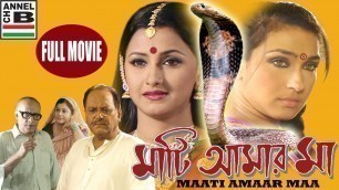 'Maati Amaar Maa | মাটি আমার মা | Bengali Full Movie | Rituparna Sengupta | Rachana Banerjee'
