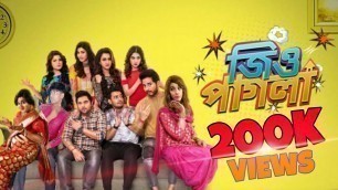 'Jio pagla। Bangla Full Movie 2020। Kolkata New Bangla Movie 2020। Bangla New Natok video। Jio pagla'